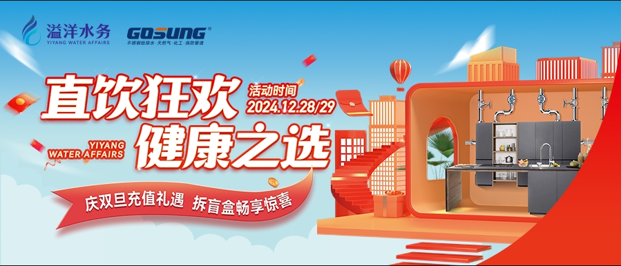 重磅預告 | 雙旦狂歡，年終禮遇，溢洋直飲「12月28日-29日」多重福利來襲！搶先沖~